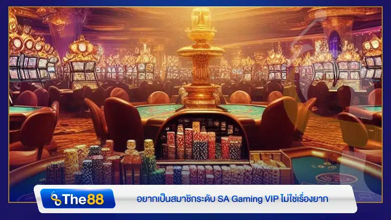 อยากเป็นสมาชิกระดับ SA Gaming VIP ไม่ใช่เรื่องยาก